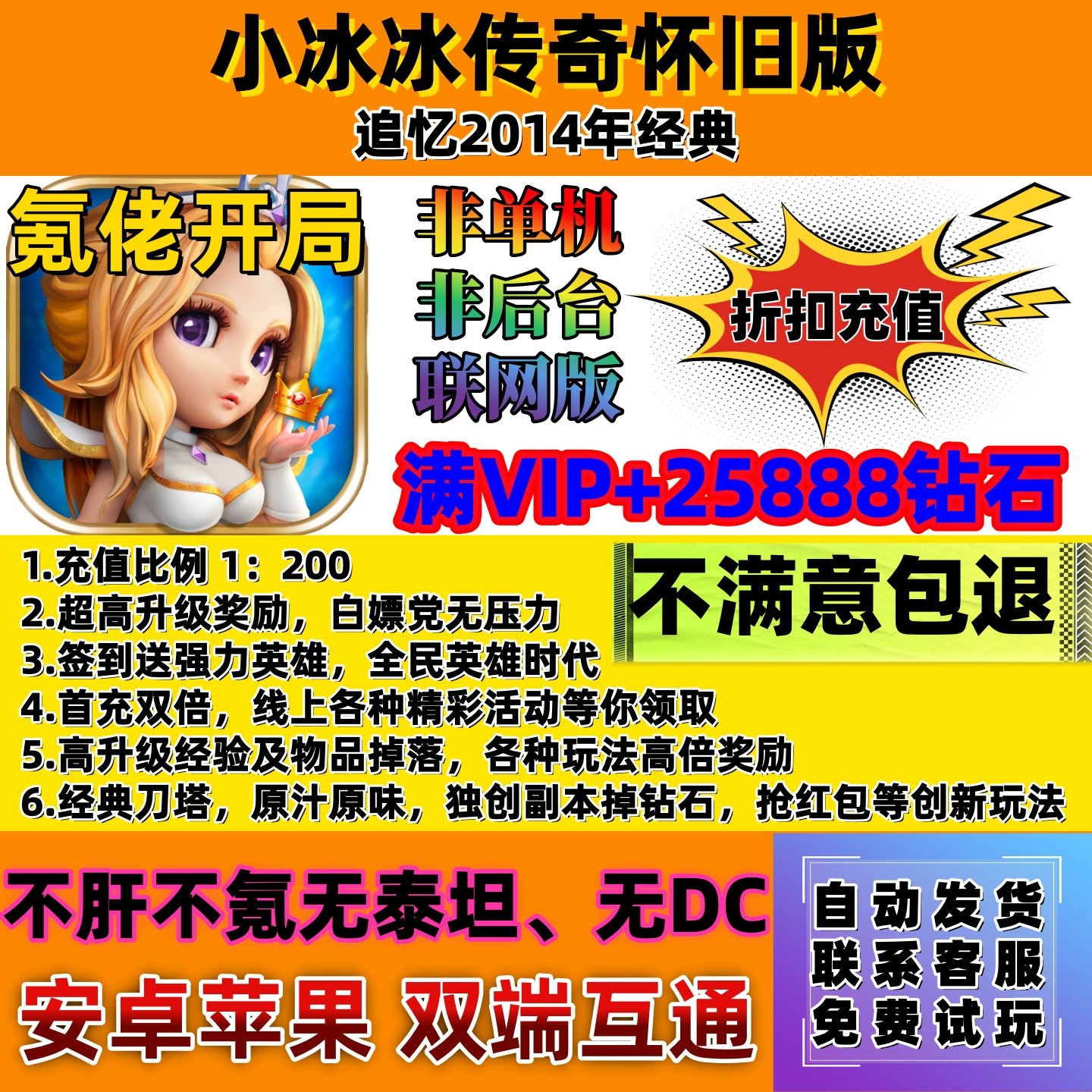 小冰冰传奇刀塔传奇怀旧版内购买断经典无泰坦无DC满VIP15兑换码