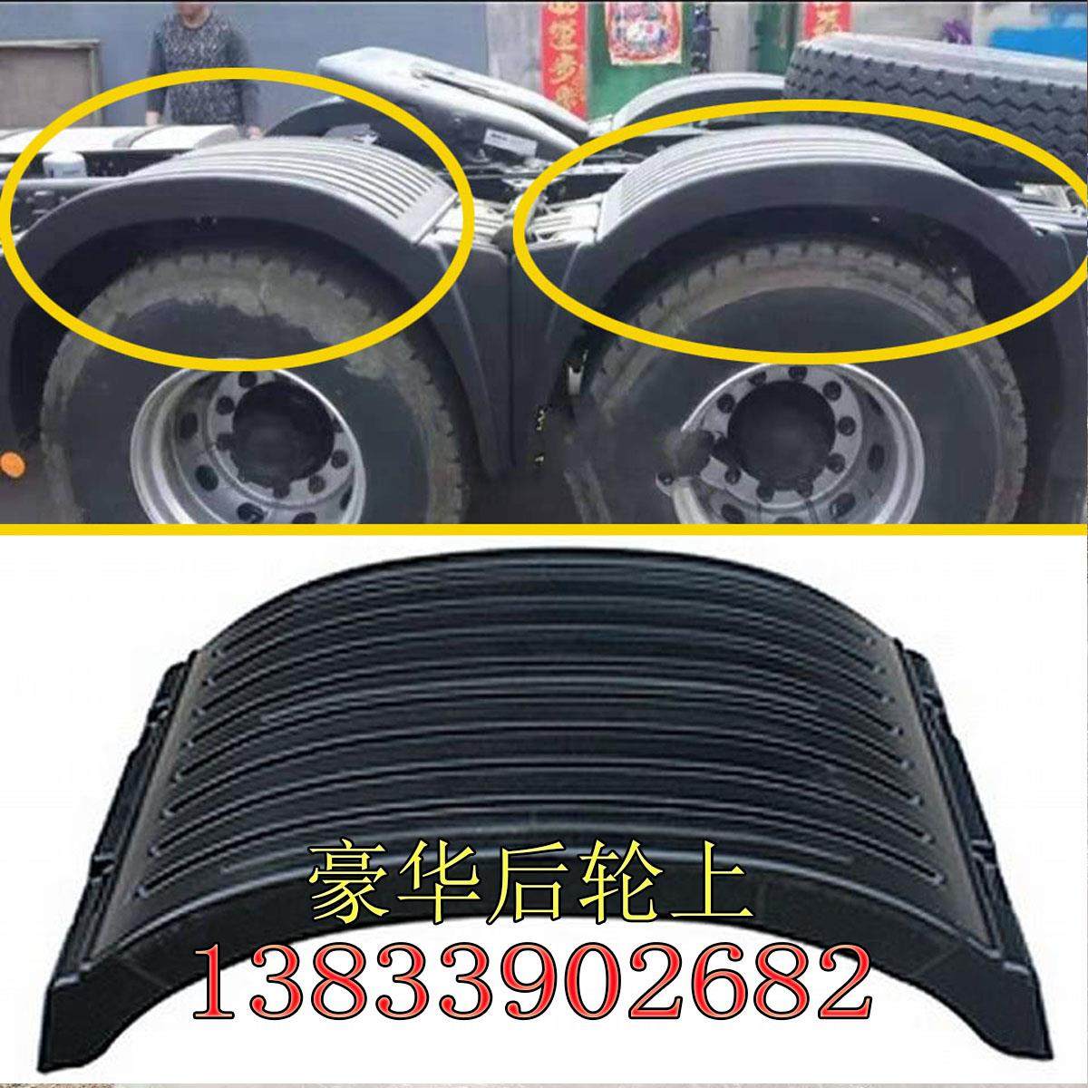 适合于欧曼GTL EST后轮挡泥板 后轮挡泥瓦 驱动轮挡泥皮 挡泥板