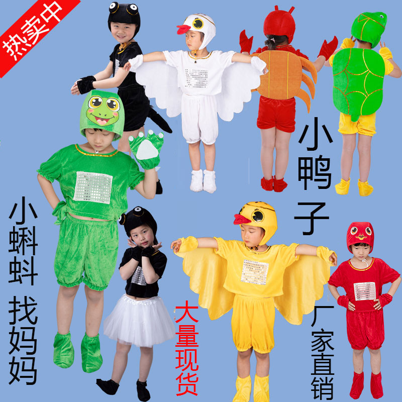 小蝌蚪找妈妈儿童动物表演服青蛙乌龟白鹅鱼螃蟹鸭子舞蹈演出服装