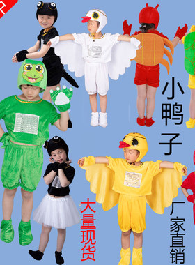 小蝌蚪找妈妈儿童动物表演服青蛙乌龟白鹅鱼螃蟹鸭子舞蹈演出服装