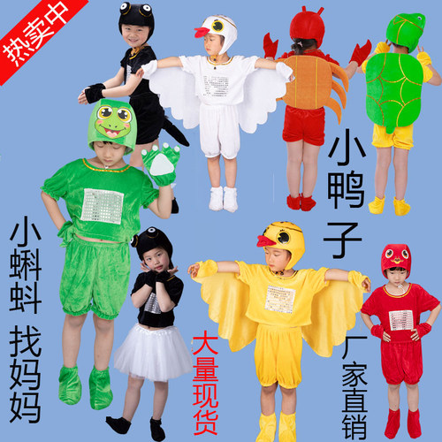 小蝌蚪找妈妈儿童动物表演服青蛙乌龟白鹅鱼螃蟹鸭子舞蹈演出服装