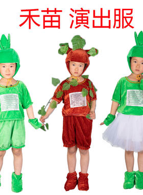 禾苗大树小草儿童演出服装幼儿园拔苗助长童话剧舞台服学生表演服
