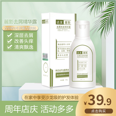 达友丽影去屑洗发水丽影洗发精华除螨虫强力去大块头屑神器