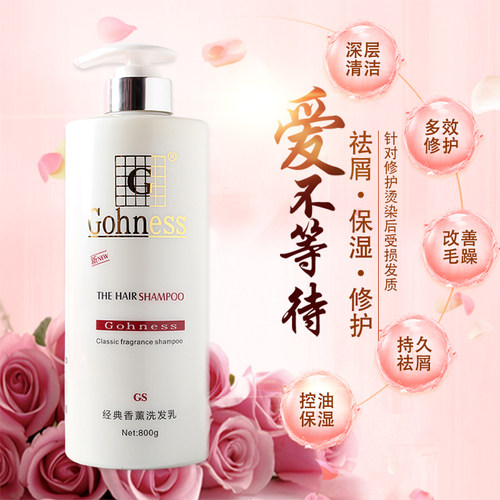 Gohness高爵活性香薰黄金果洗发乳经典水疗素珍珠蛋白洗发水