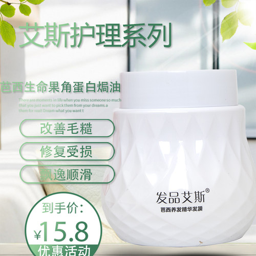 艾斯巴西生命果角蛋白焗油发膜白瓶1000g营养修复倒膜免蒸焗油膏