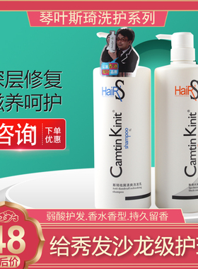 琴叶CK斯琦滋润柔顺洗发乳氨基酸还原酸洗发水洗发露男女通用正品