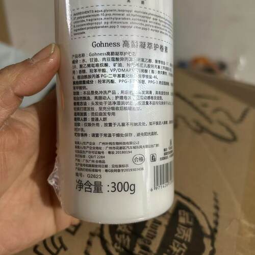 Gohness经典高爵凝萃护卷素曲发凝萃弹力素保湿卷发软定型护发