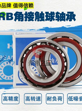 正品HRB哈尔滨角接触球轴承 7218 C/AC/P5/P4 配对 DB DF DT