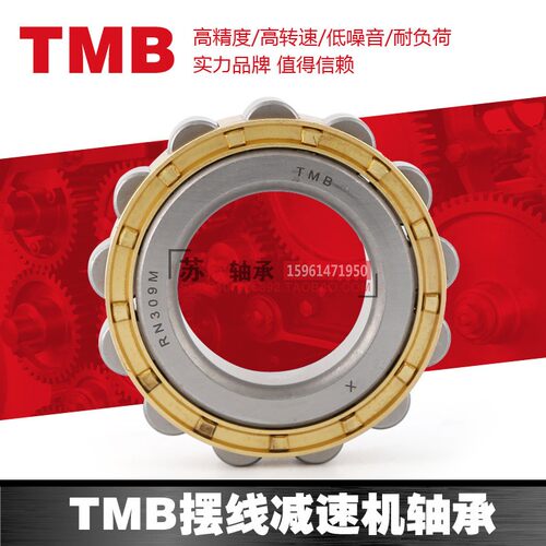 减速机轴承天马TMB加厚保持架