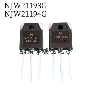 全新原装 NJW21193G + NJW21194G TO-3P 16A 250V 200W 实物拍摄