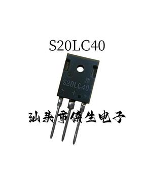 原装进口 S20LC40 TO-3P 20A 400V 快恢复整流器 实物拍摄 测试好