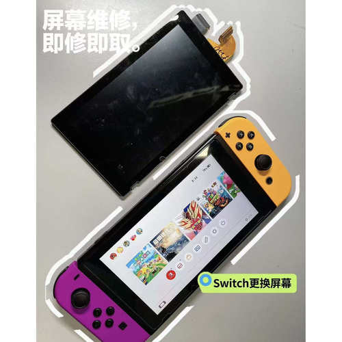 杭州本地实体任天堂switch维修屏幕全贴合屏原装屏改机续航版OLED