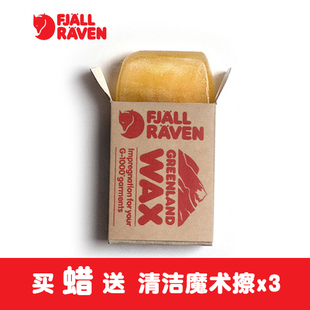 【官方正品】Fjallraven/北极狐格林兰蜡G-1000防水耐磨涂蜡100g