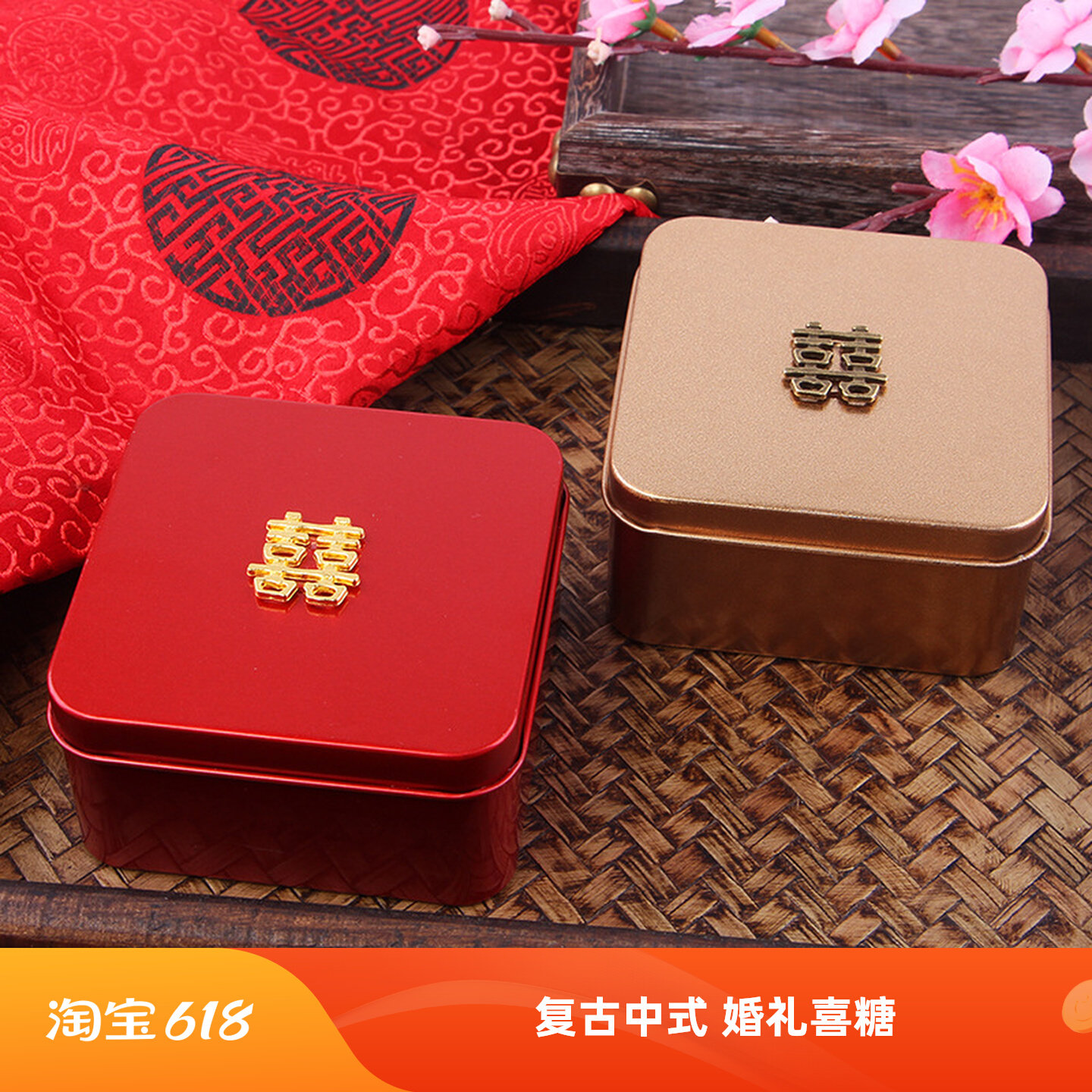 复古中式婚庆金色红色方形马口铁喜糖香烟巧克力收纳盒伴手礼空盒