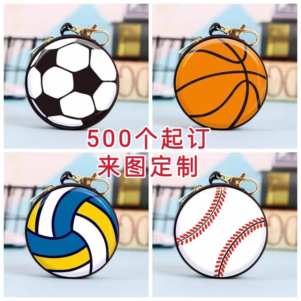 足球篮球排球棒球运动零钱包挂件迷你创意礼品硬币包儿童收纳包