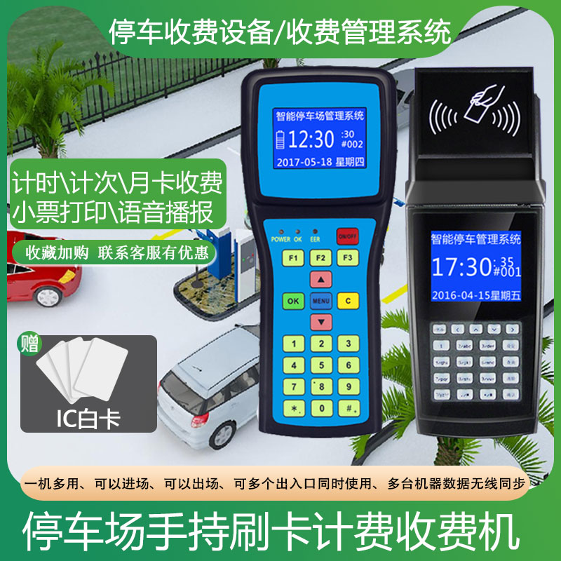 停车场手持机计时收费器小型刷卡机ic卡收费管理系统消费机带打印
