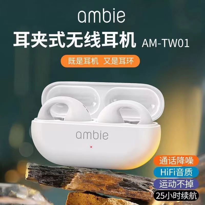 ambie骨传导蓝牙耳机夹耳式