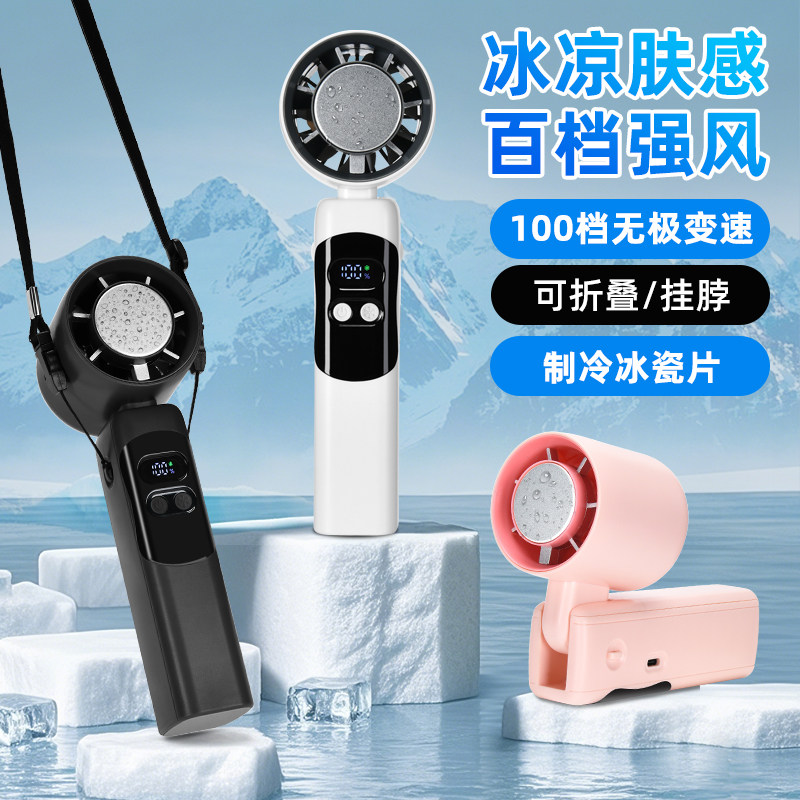 手持制冷风扇USB迷你小型高速风扇户外旅游挂脖便携式冰敷风扇