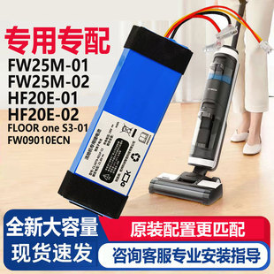 适用于Tineco添可芙万一代1.0洗地机电池FW25M01吸尘器锂电池维修