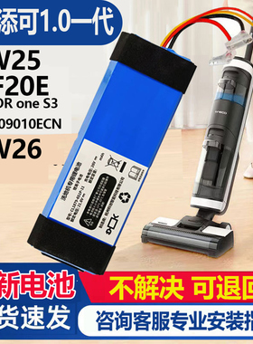 适配添可1.0吸洗地机换电池芙万一代原装锂电池更换FW25MN26HF20