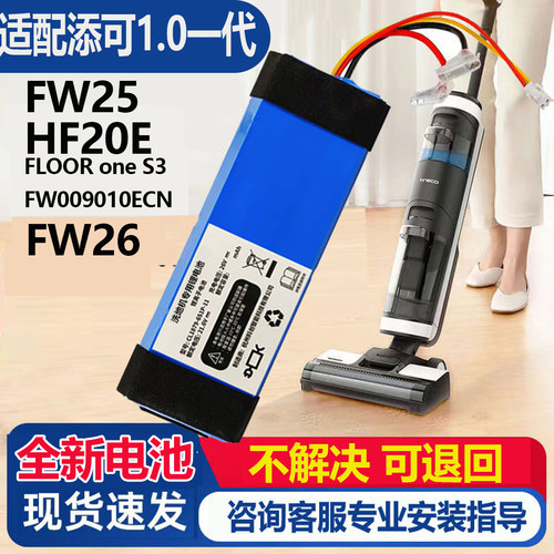适合添可芙万吸洗地机电池更换