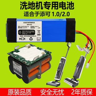适配添可tineco芙万一代1.0洗地机2.0电池hf20e更换fw25m-01配件