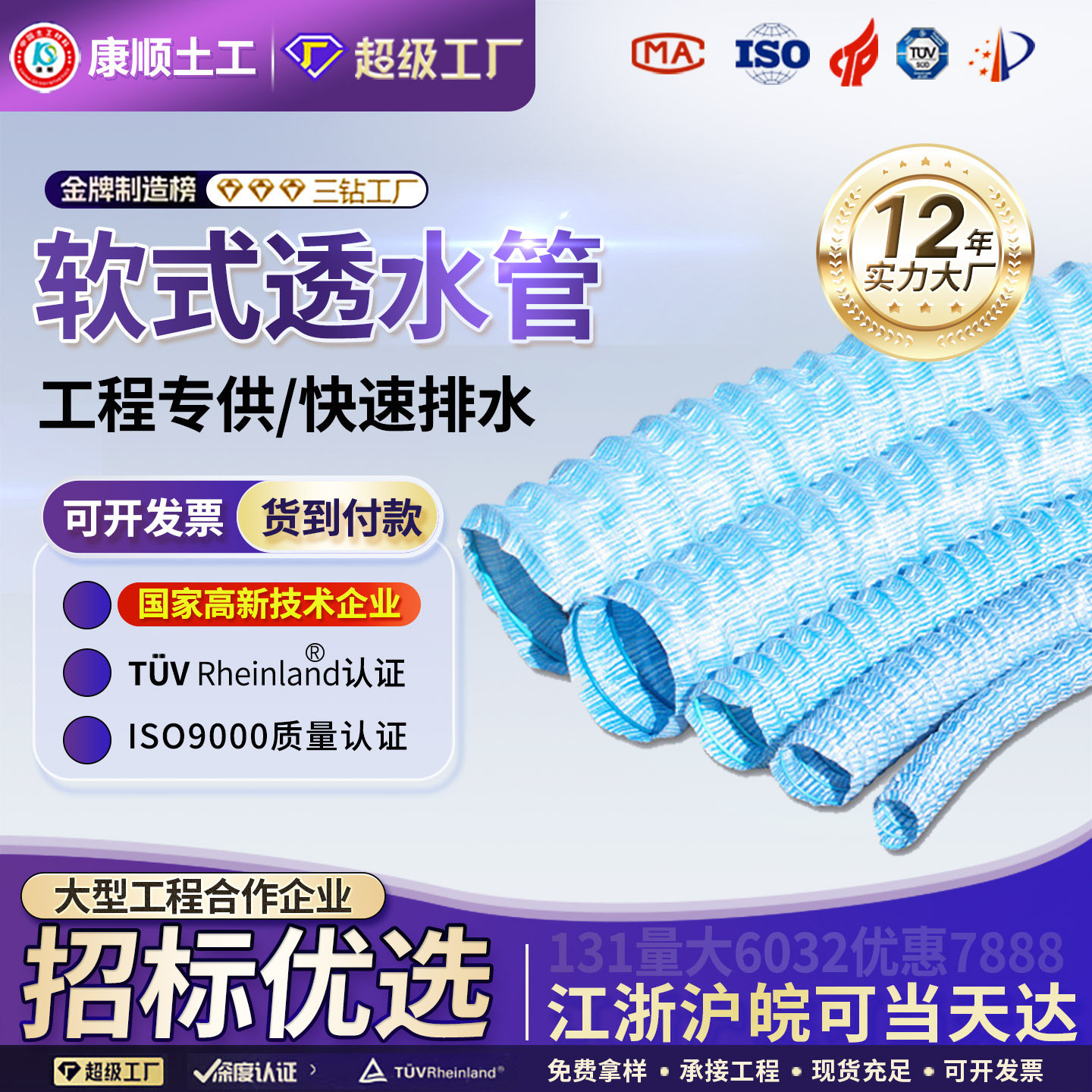 康顺软式透水管地埋透水盲管