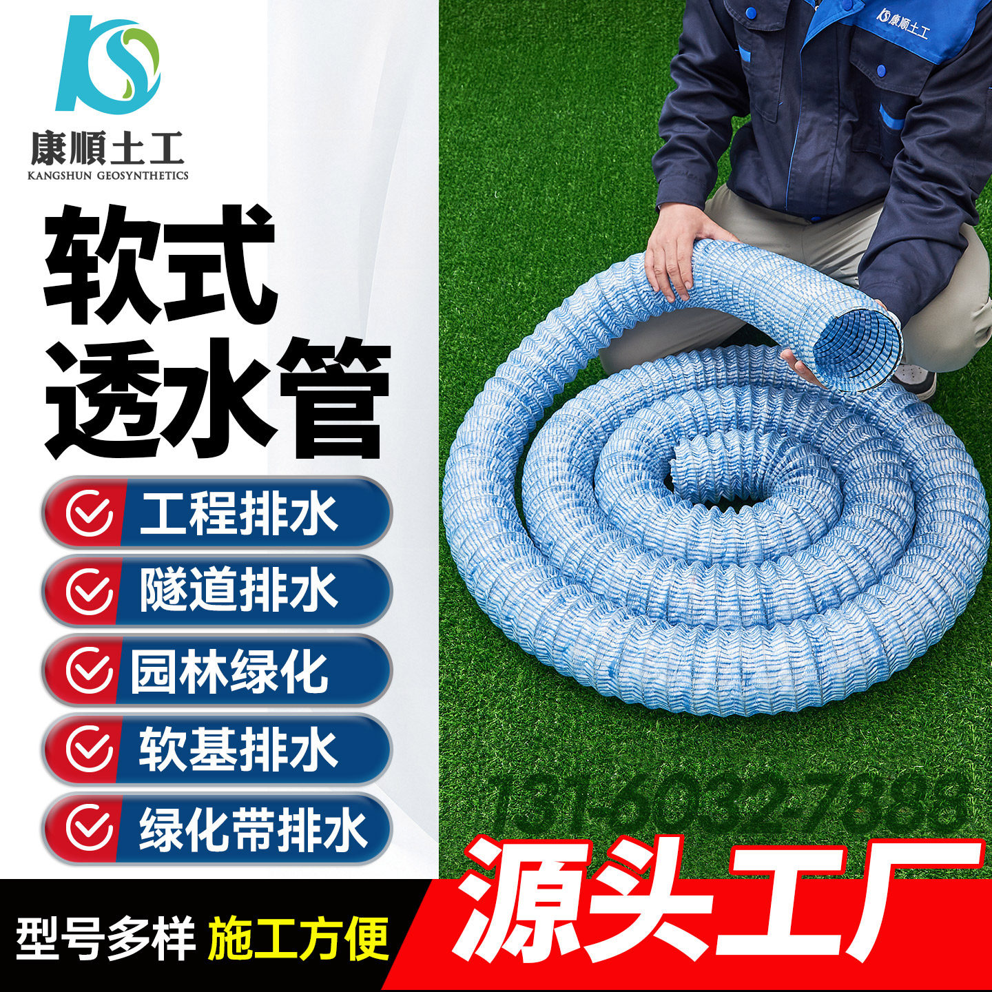 康顺软式透水管园林绿化渗水软管