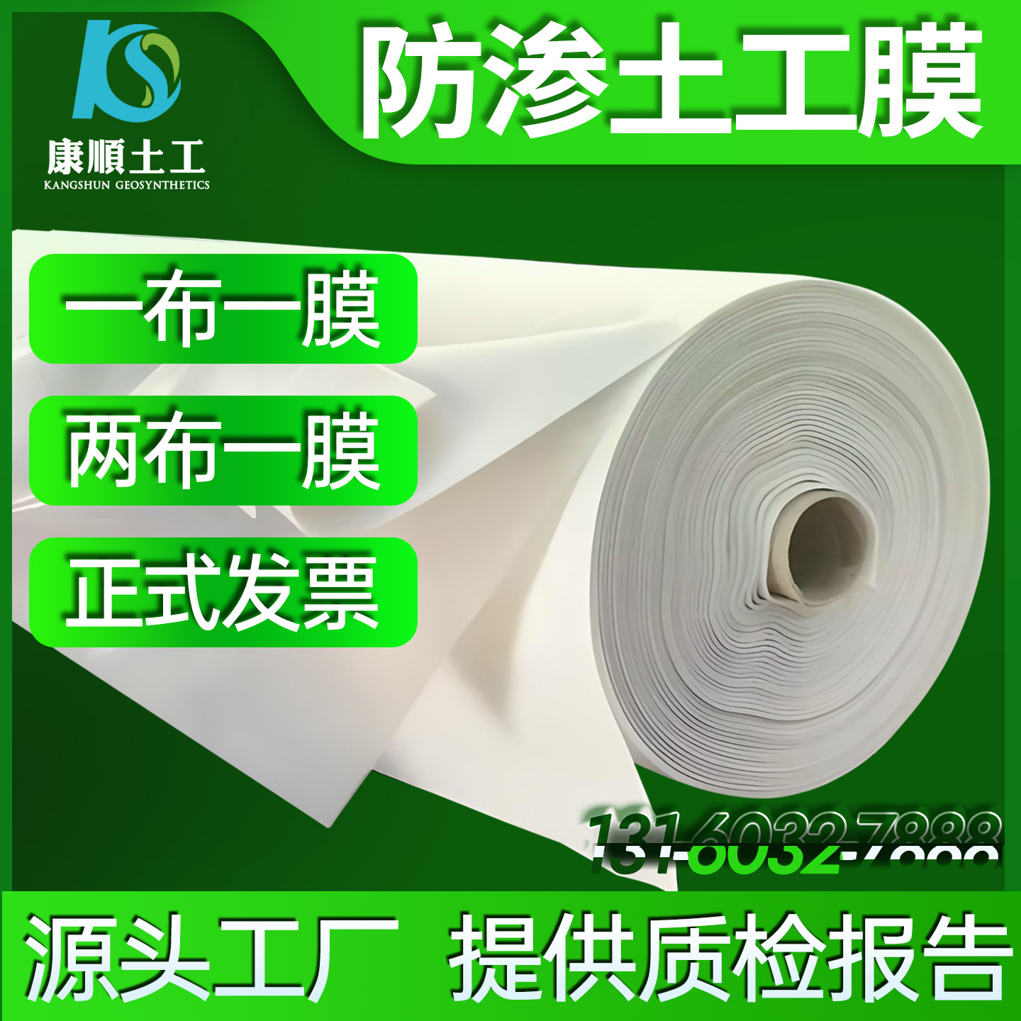 复合土工膜防渗防水一布两布一膜