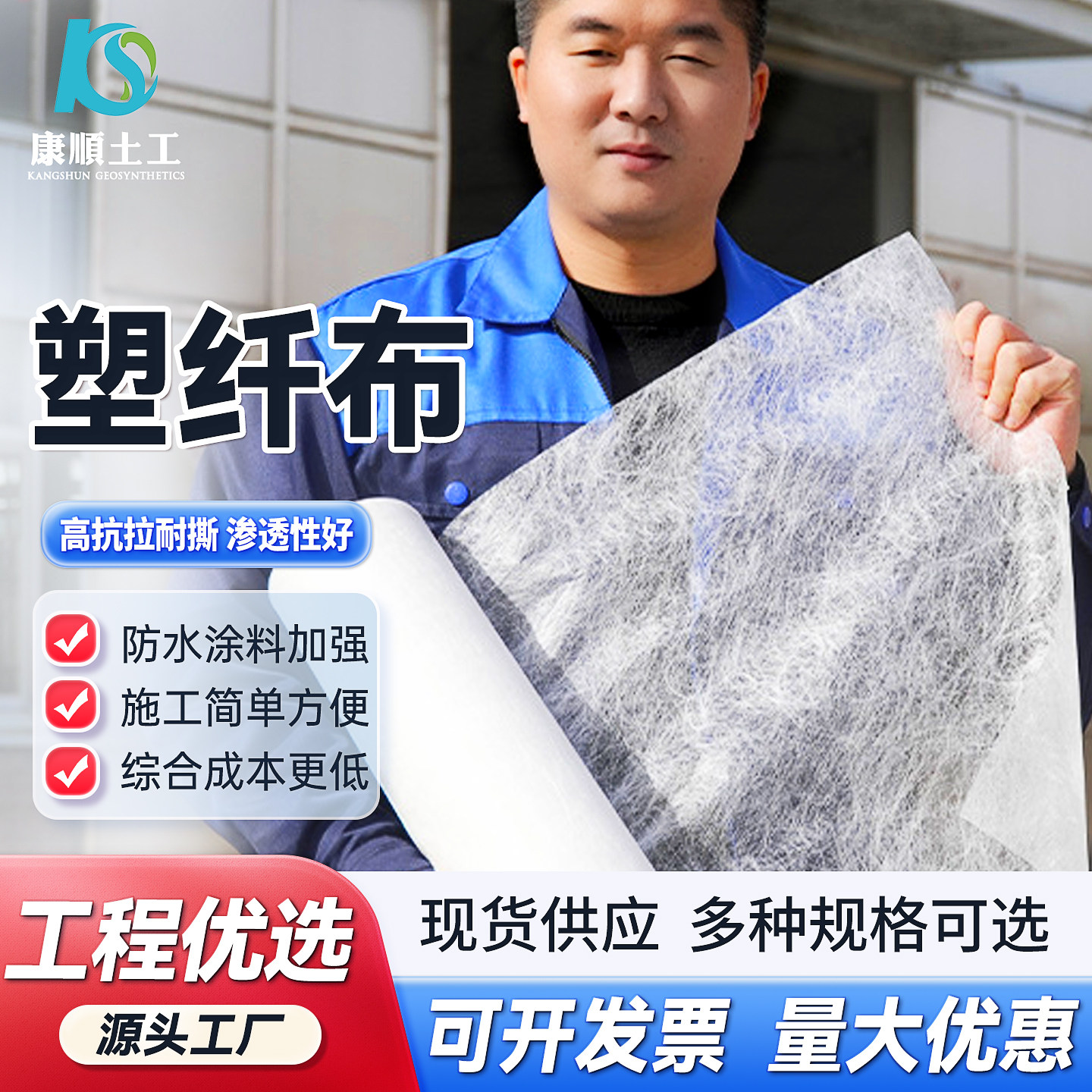 康顺塑纤布屋顶卫生间裂缝防水