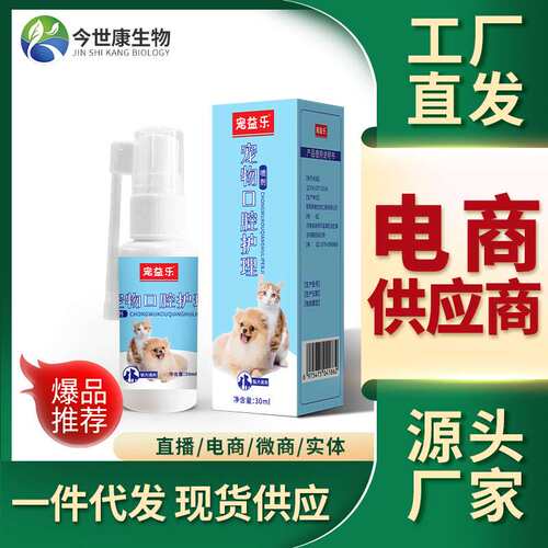 宠物口腔洁齿喷剂猫狗抑口臭牙垢清洁喷雾猫咪牙齿异味牙周清新剂
