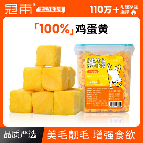 宠物零食冻干纯蛋黄粒卵磷脂猫狗零食鸡肉蛋黄冻干营养全家桶