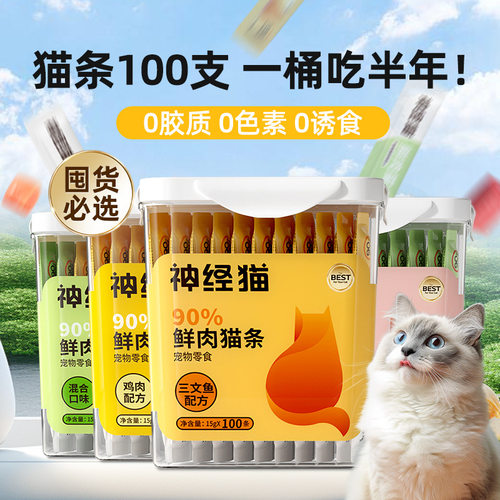 猫条100支整箱补水鸡肉条三文鱼成幼猫猫条湿粮包宠物食品猫零食