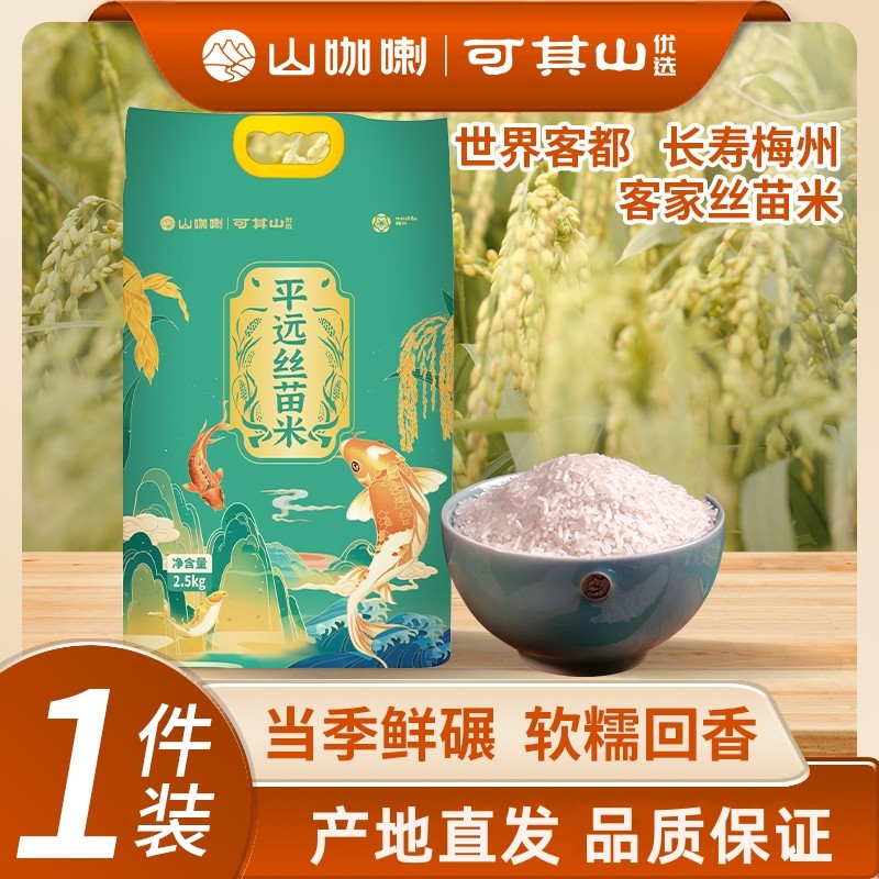 可其山广东丝苗米客家长粒香米煲仔饭好用米南方籼米晚稻新米5斤