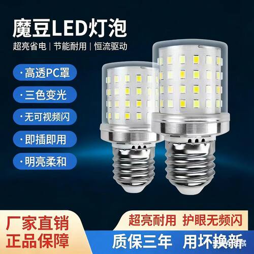 魔豆灯泡LED玉米灯e27螺口
