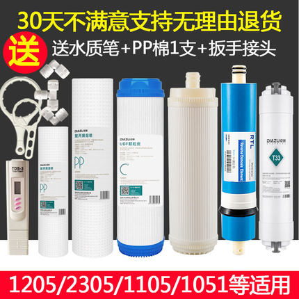 安吉尔净水器通用滤芯J2305-ROB8/j1205-rob8c/A4/A6/RO130/1105