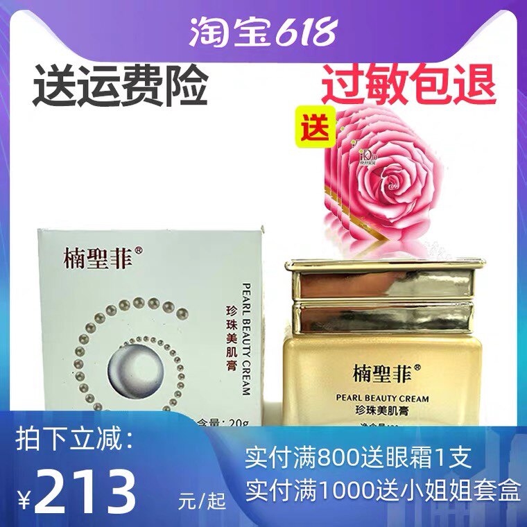 楠圣菲美白去斑提亮正品