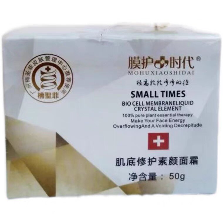 膜护小时代肌底修护素颜面霜50g 遮瑕补水保湿提亮肌肤正品美容院