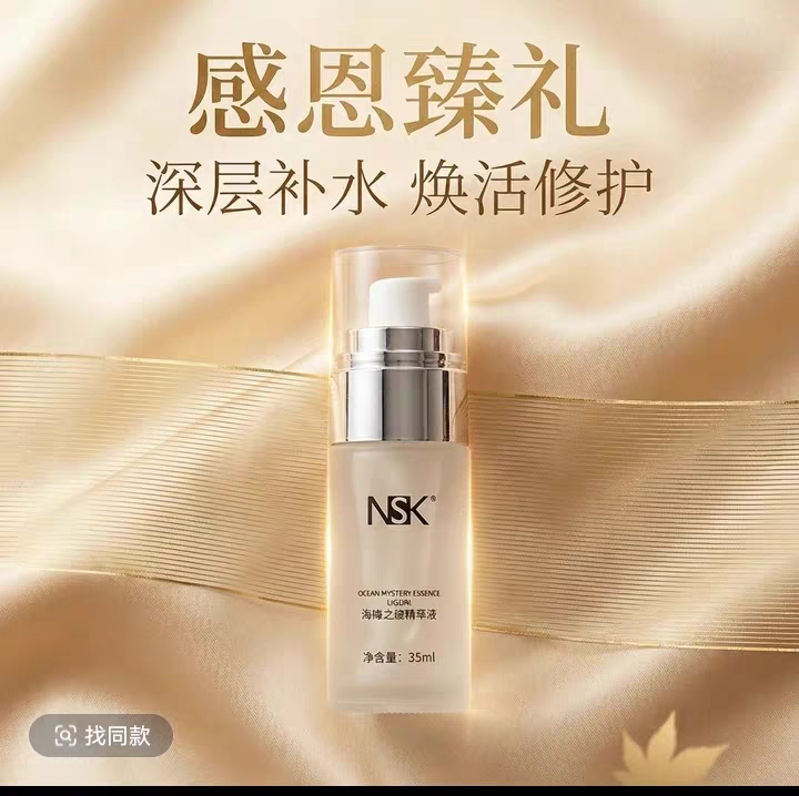 楠圣菲NSK正品海楠之谜精粹修护大原液35ml肌底液精华膜护小时代