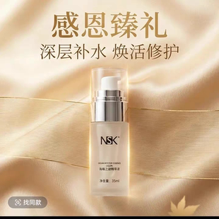 海楠之谜精粹修护大原液35ml肌底液精华膜护小时代 楠圣菲NSK正品