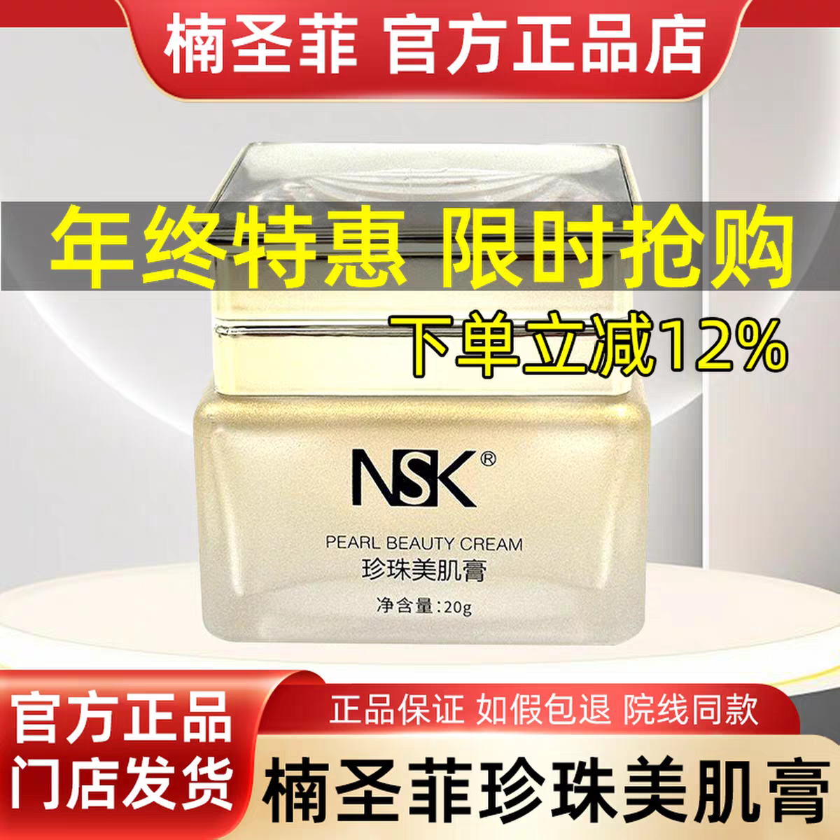 楠圣菲官方旗舰店珍珠美肌膏护肤胶原精华素舒缓保湿门店直发正品