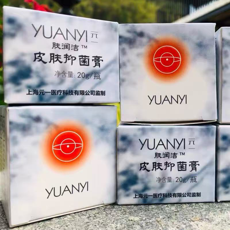 元一 元朔 蟾蜍膏 肤润洁皮肤抑菌 蟾酥提取物 蛤蟆膏 蟾酥膏