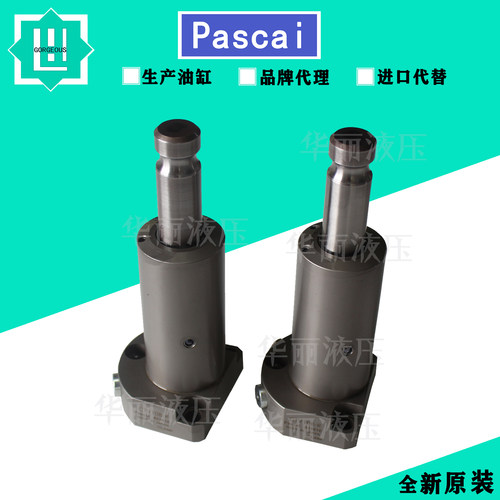 帕斯卡PASCAL夹紧气缸液压油缸