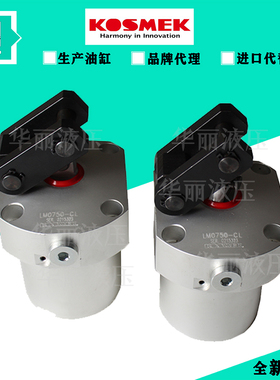 考世美Kosmke 转角液压油缸LHW/LHA0550/0650/0750-CR/CL-Q20/Q50