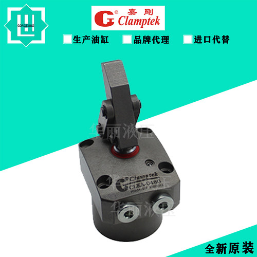 Clamptek嘉刚油缸油压杠杆缸