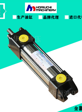 HORIUCHI日本堀内 FS/FFF液压缸 7R-SF 1FA32B70B202-ABD拉杆油缸