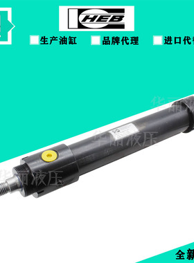 德国HEB 液压缸 Z250-50-32-300Hub/spez. 13520115329圆柱体油缸