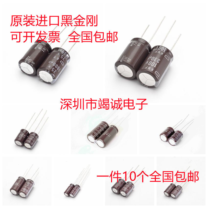 原装黑金刚电解电容16V25V35V50V 22UF47UF100UF220UF470UF1000UF