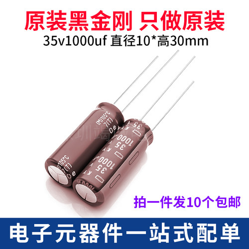 黑金刚电解电容35V1000uF高频
