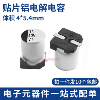 贴片铝电解电容10v33uf